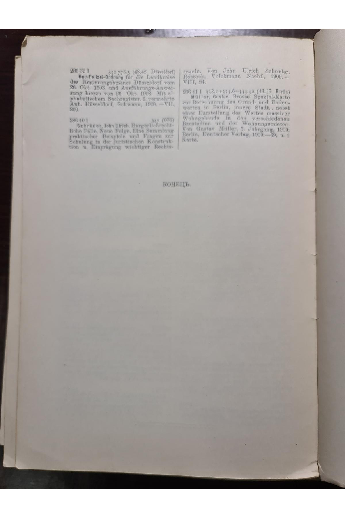 1908 р. Инвентарь библиотеки С-Петербургского политического института 