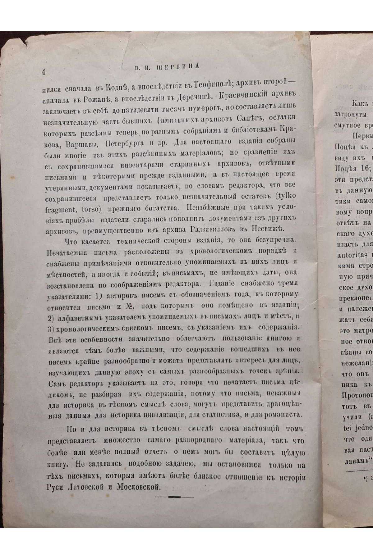 1892 г. Новые материалы для истории Руси Литовской и Московской в конце XVI и начале XVII ст