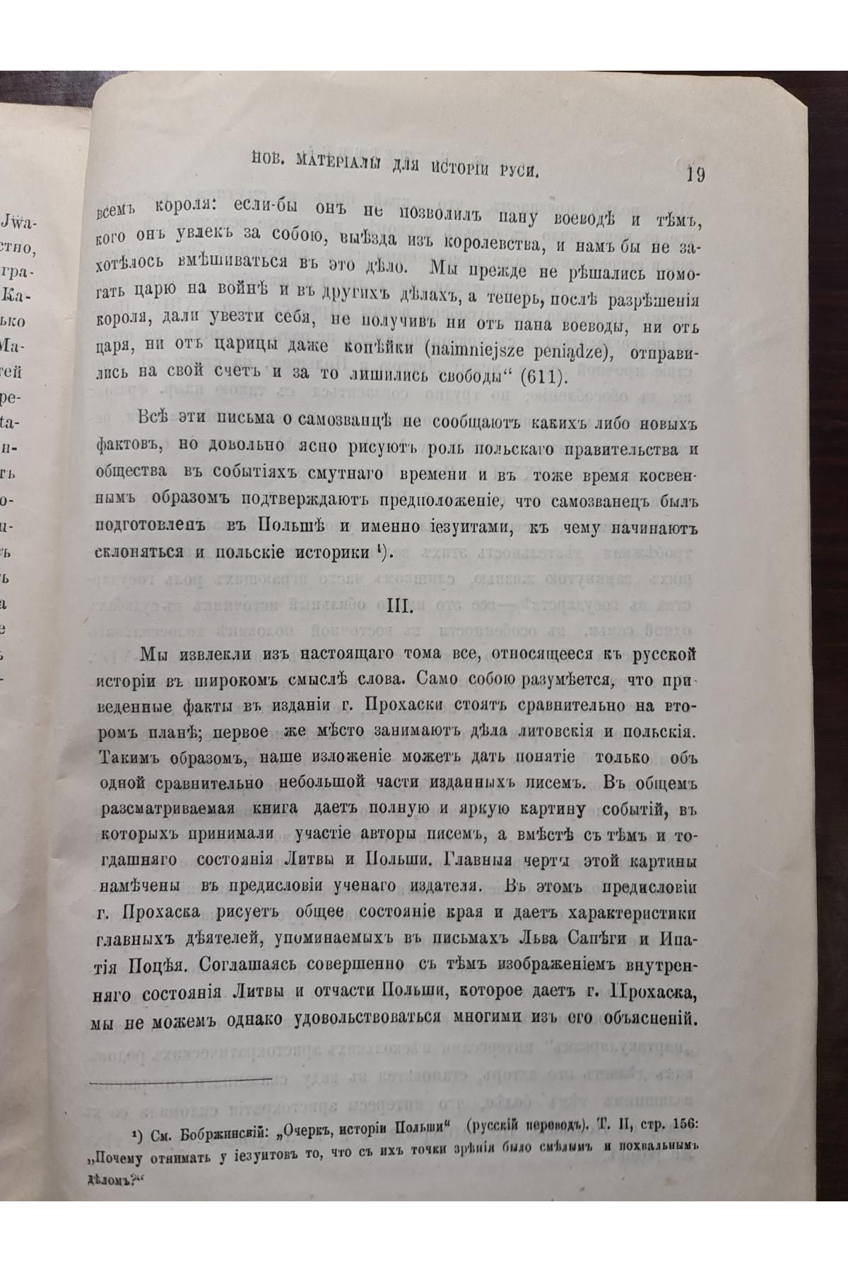 1892 г. Новые материалы для истории Руси Литовской и Московской в конце XVI и начале XVII ст