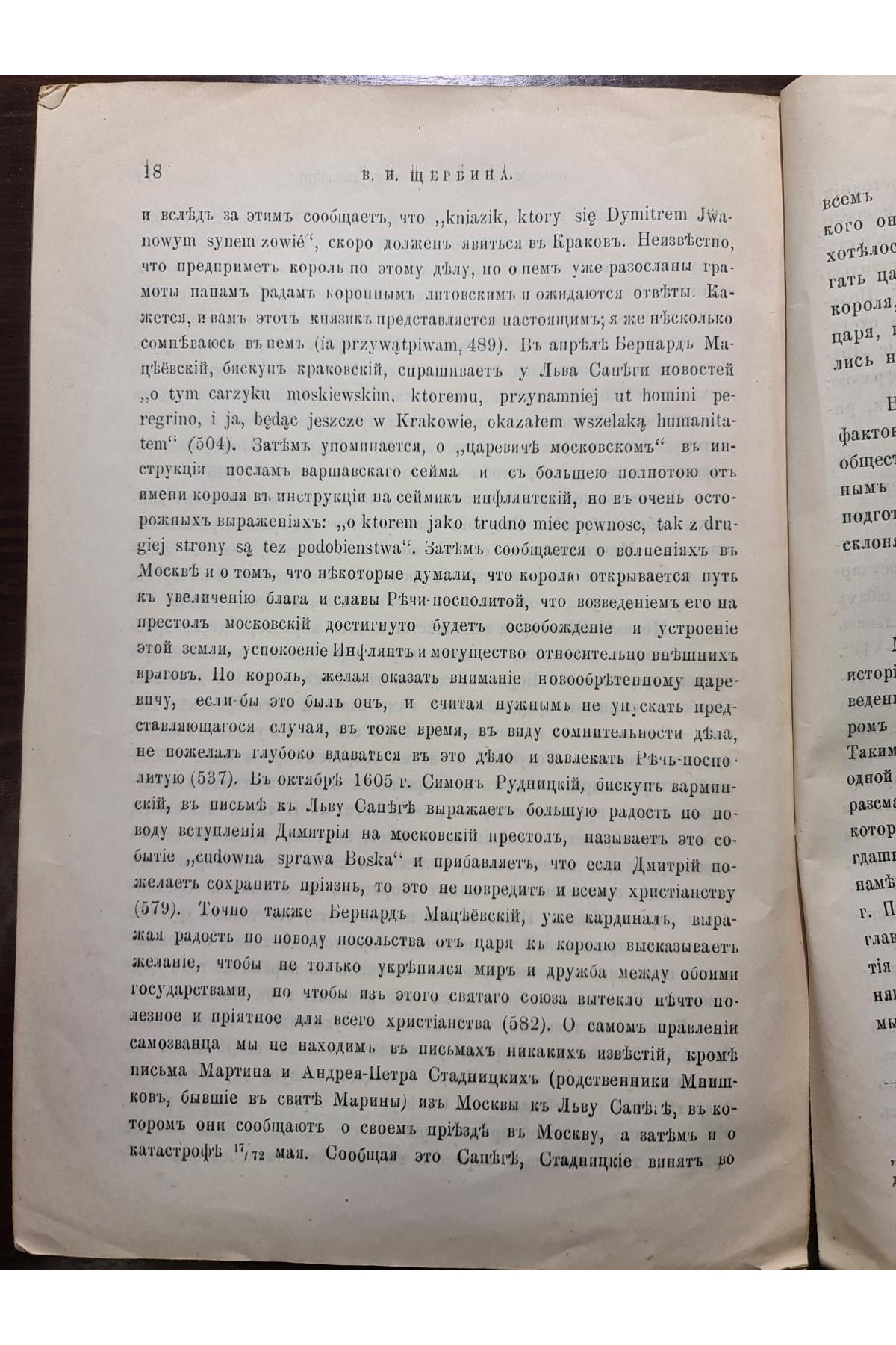 1892 г. Новые материалы для истории Руси Литовской и Московской в конце XVI и начале XVII ст