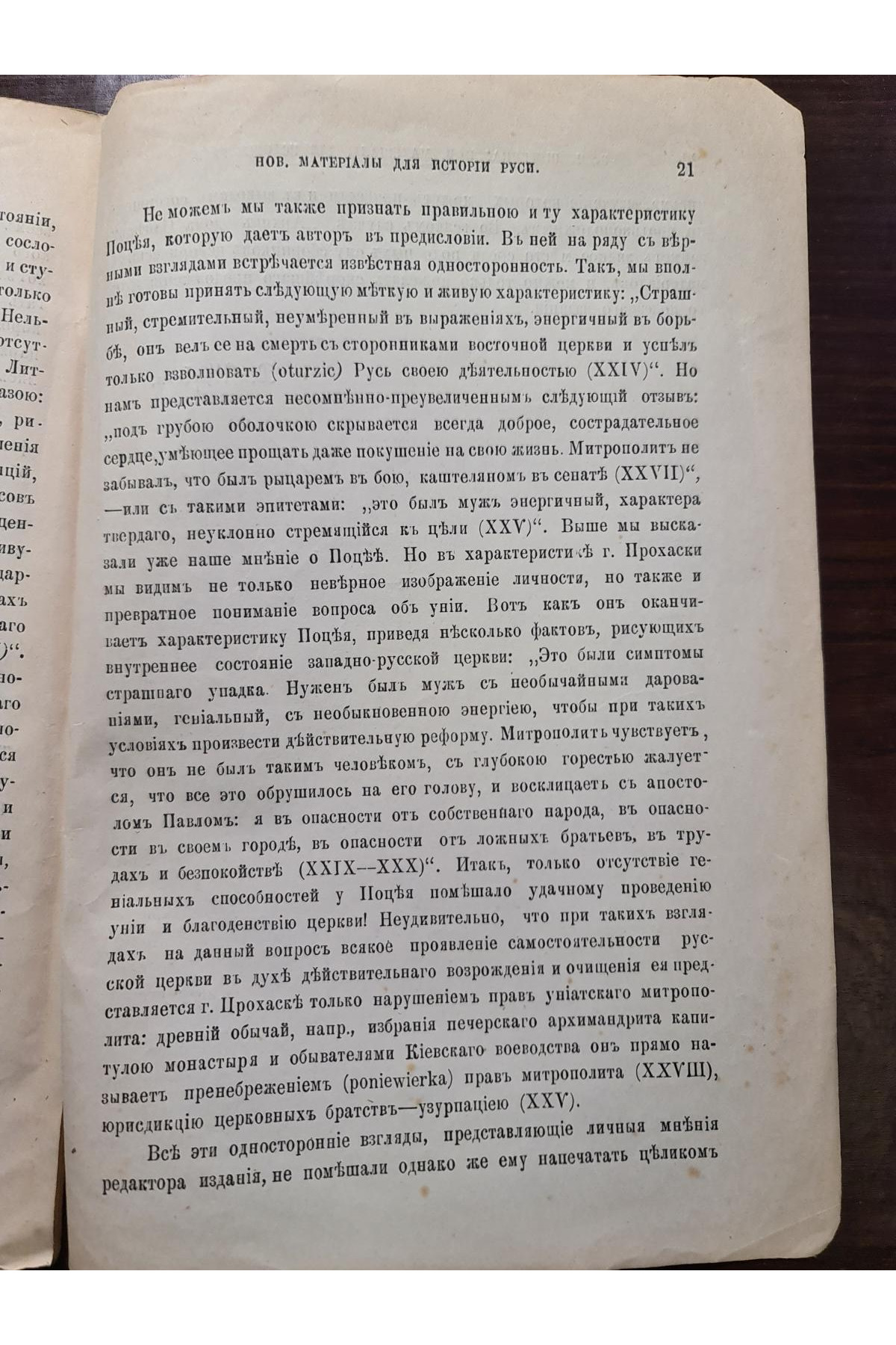 1892 г. Новые материалы для истории Руси Литовской и Московской в конце XVI и начале XVII ст