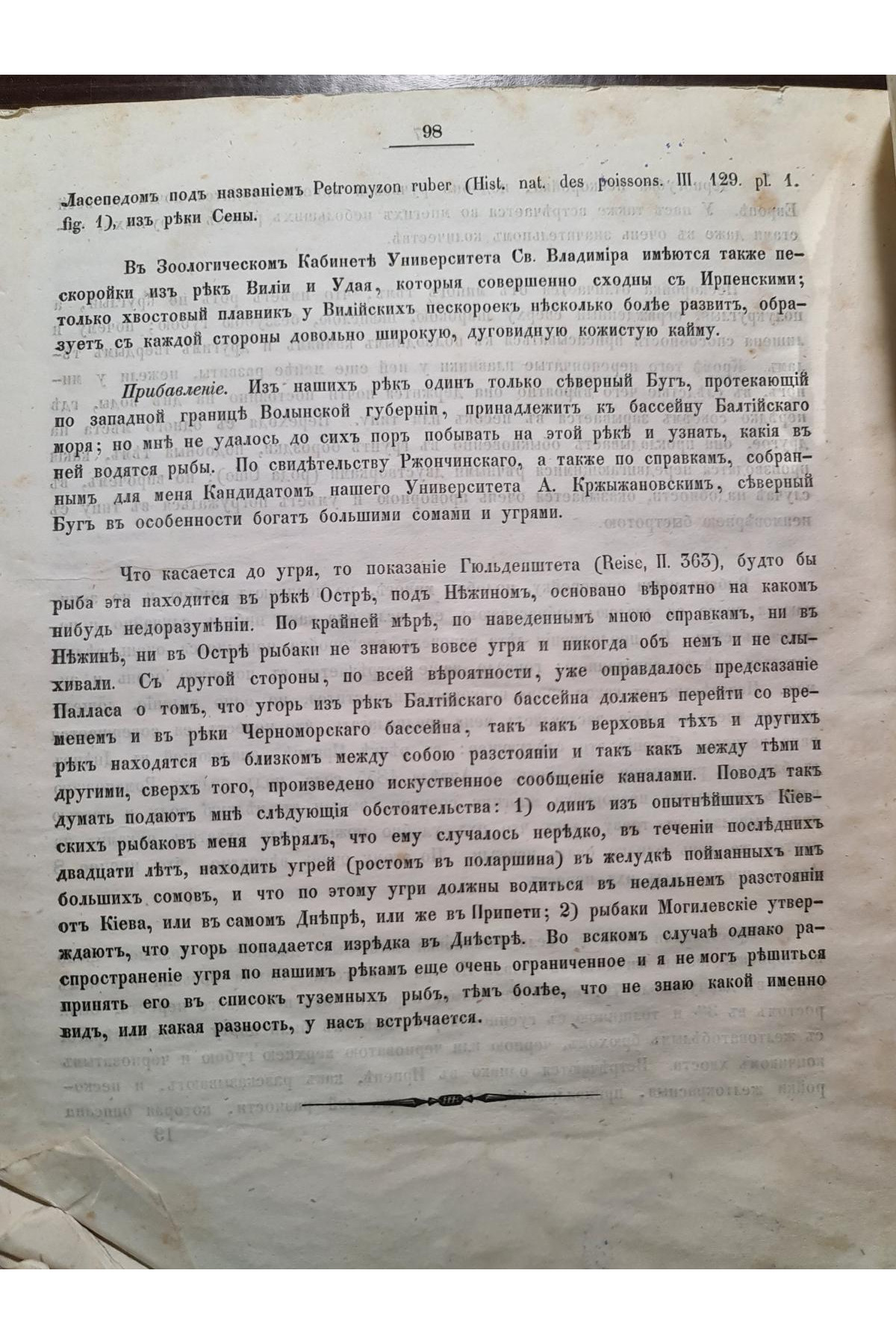 1856 г. Естественная история Губерний Киевского учебного округа Зоология  