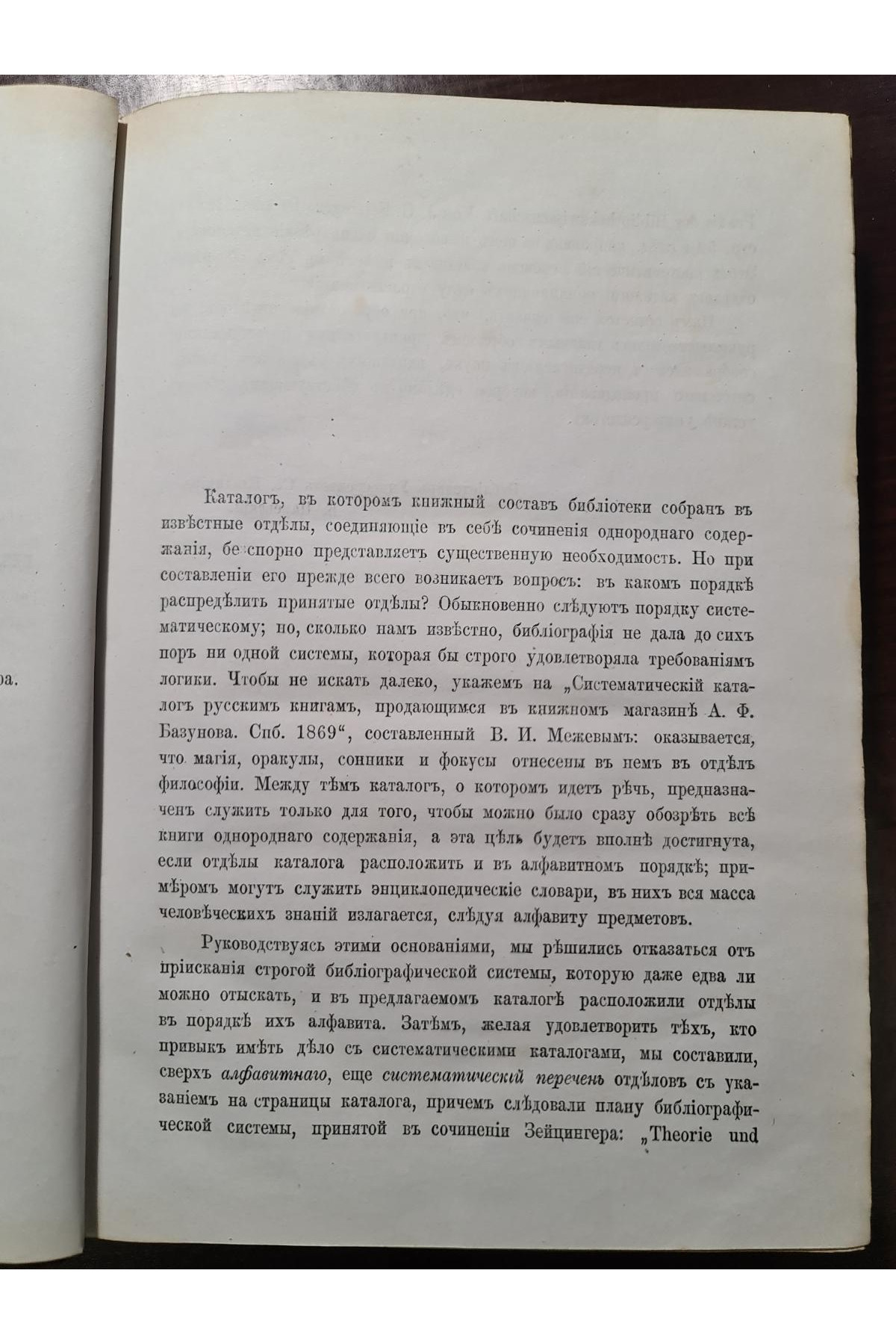 Предметный каталог библ. Императорского унив. Св. Владимира подпись Антоновича 1875-76 гг