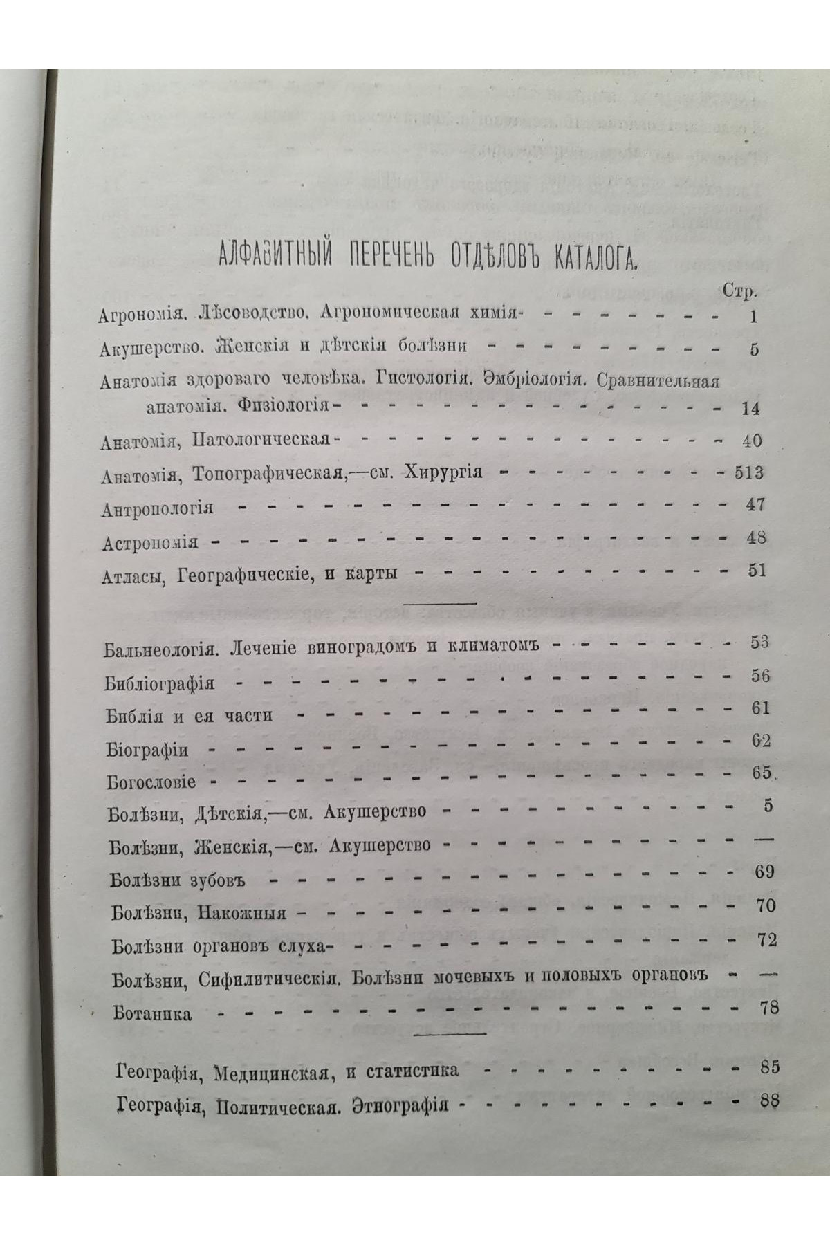 Предметный каталог библ. Императорского унив. Св. Владимира подпись Антоновича 1875-76 гг