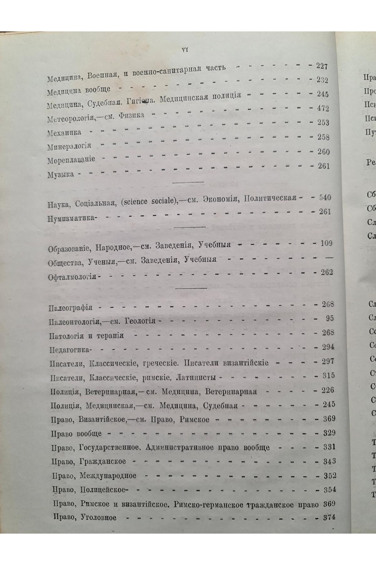 Предметный каталог библ. Императорского унив. Св. Владимира подпись Антоновича 1875-76 гг