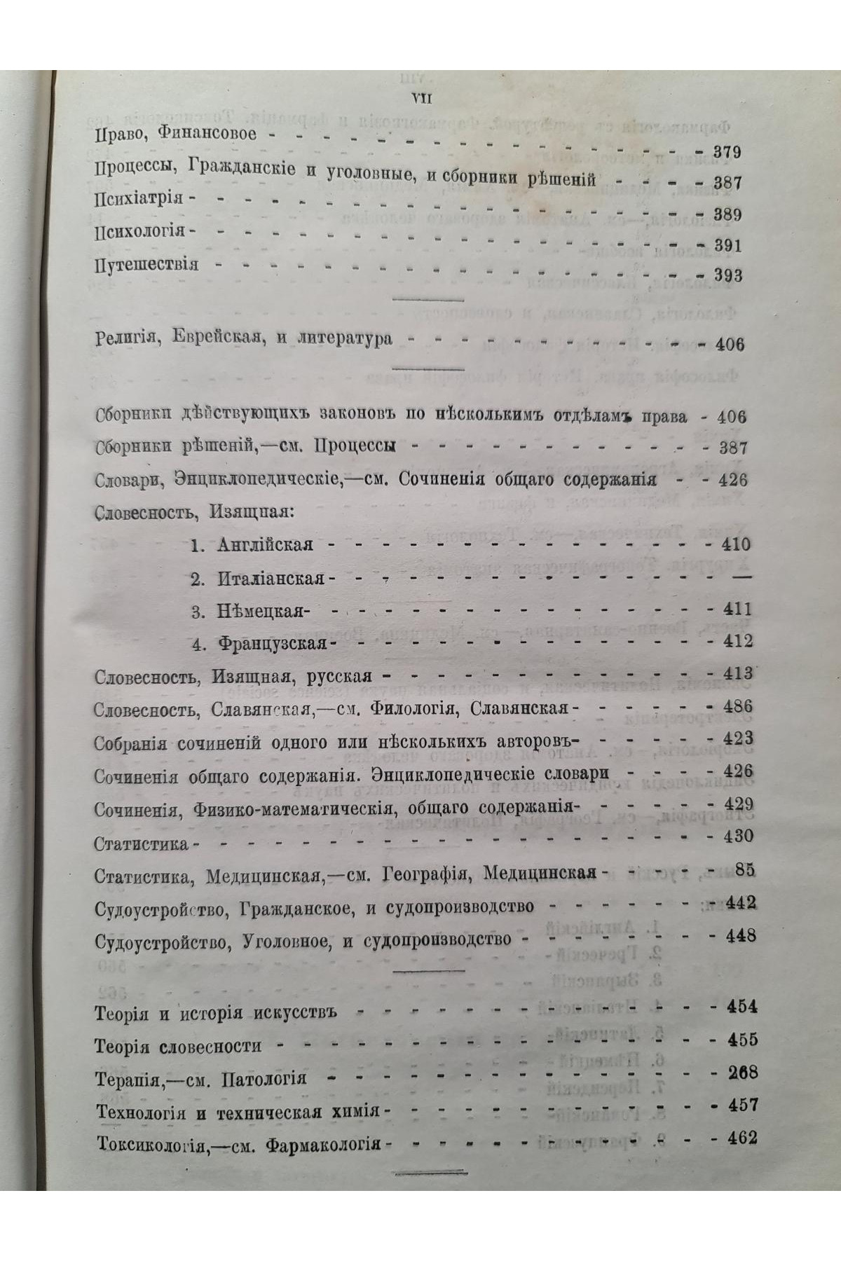 Предметный каталог библ. Императорского унив. Св. Владимира подпись Антоновича 1875-76 гг