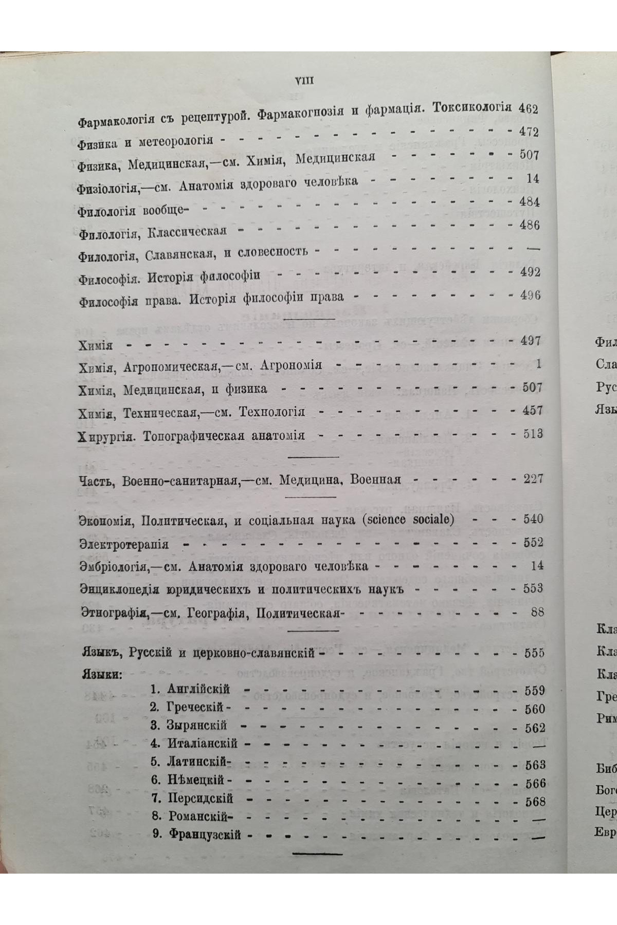 Предметный каталог библ. Императорского унив. Св. Владимира подпись Антоновича 1875-76 гг