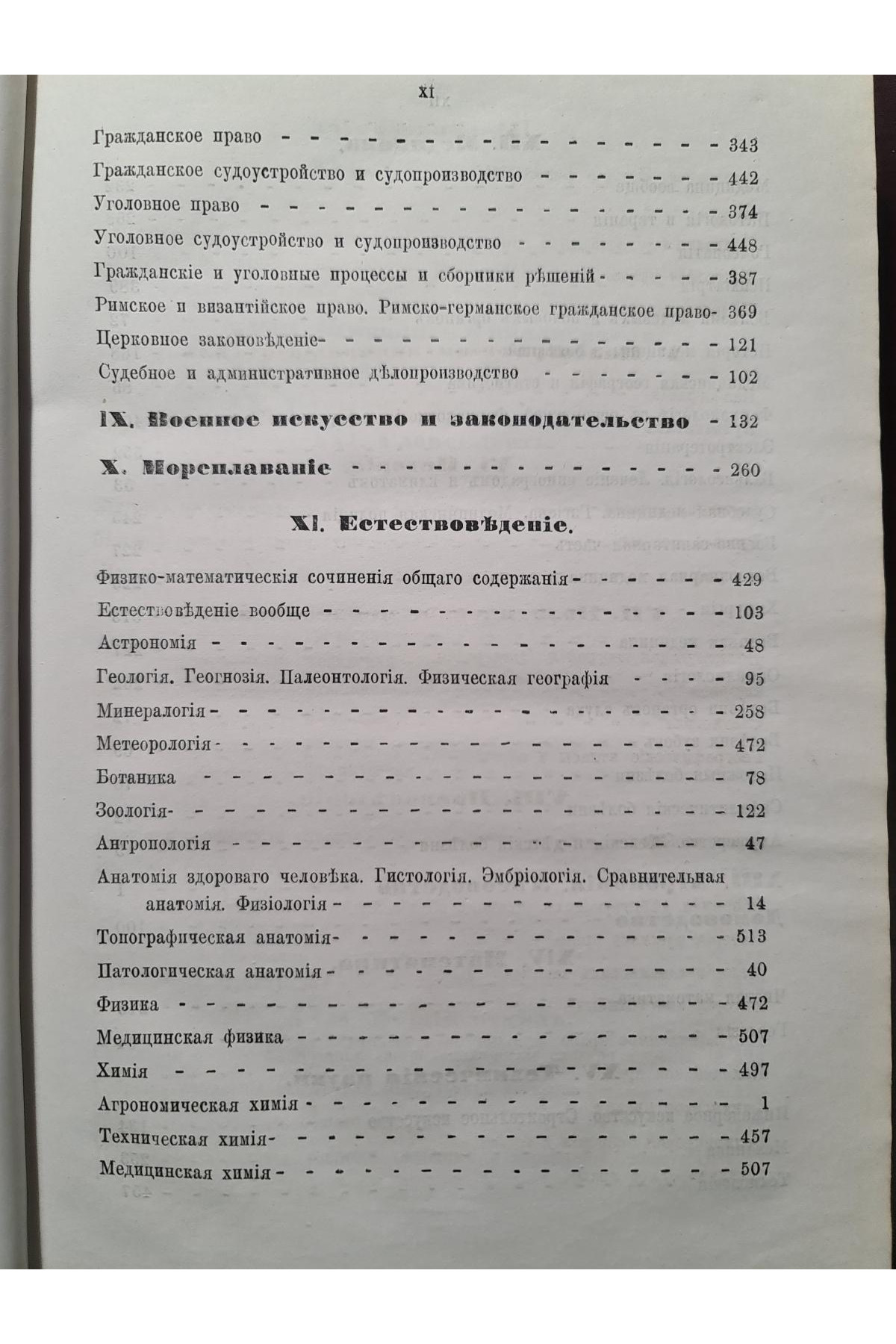 Предметный каталог библ. Императорского унив. Св. Владимира подпись Антоновича 1875-76 гг