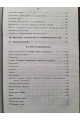 Предметный каталог библ. Императорского унив. Св. Владимира подпись Антоновича 1875-76 гг