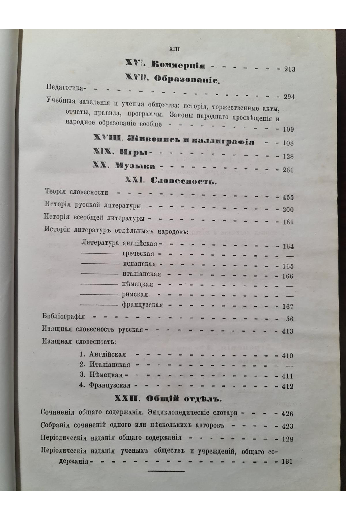 Предметный каталог библ. Императорского унив. Св. Владимира подпись Антоновича 1875-76 гг