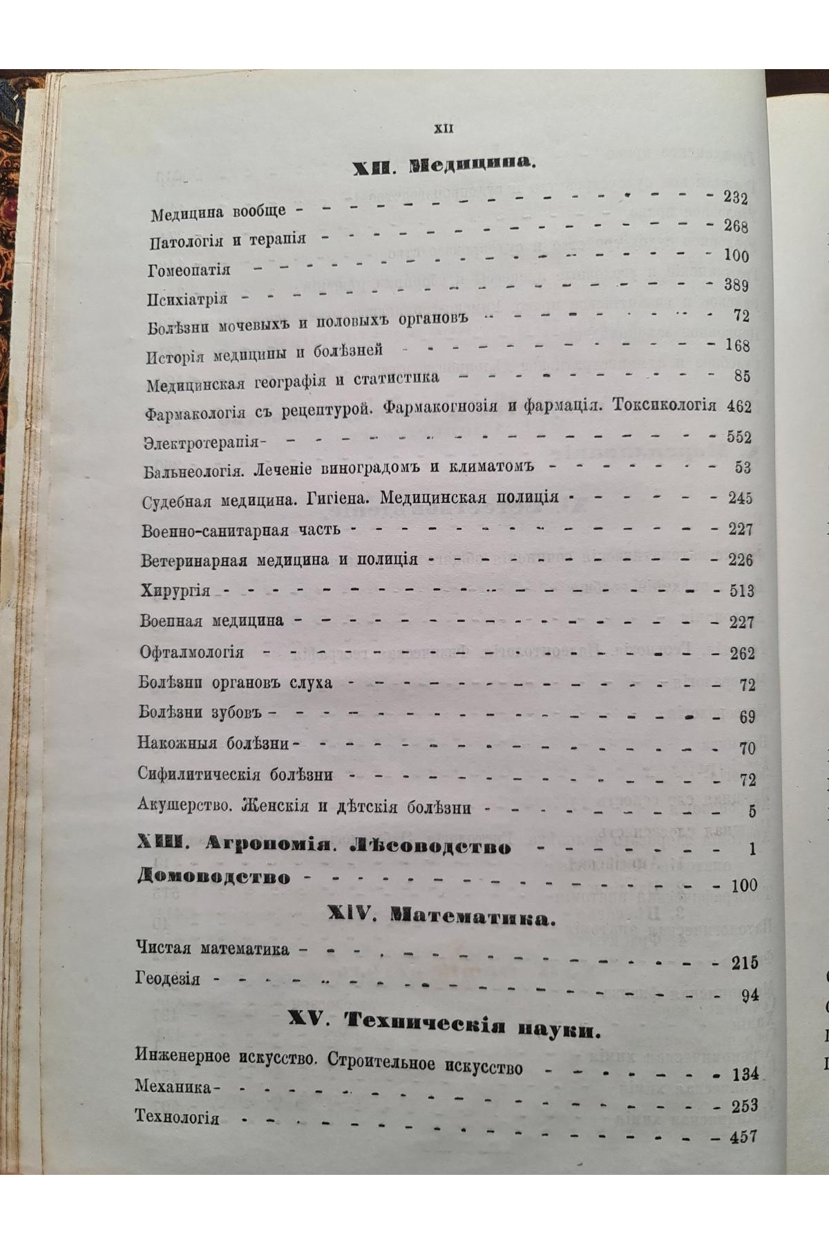 Предметный каталог библ. Императорского унив. Св. Владимира подпись Антоновича 1875-76 гг