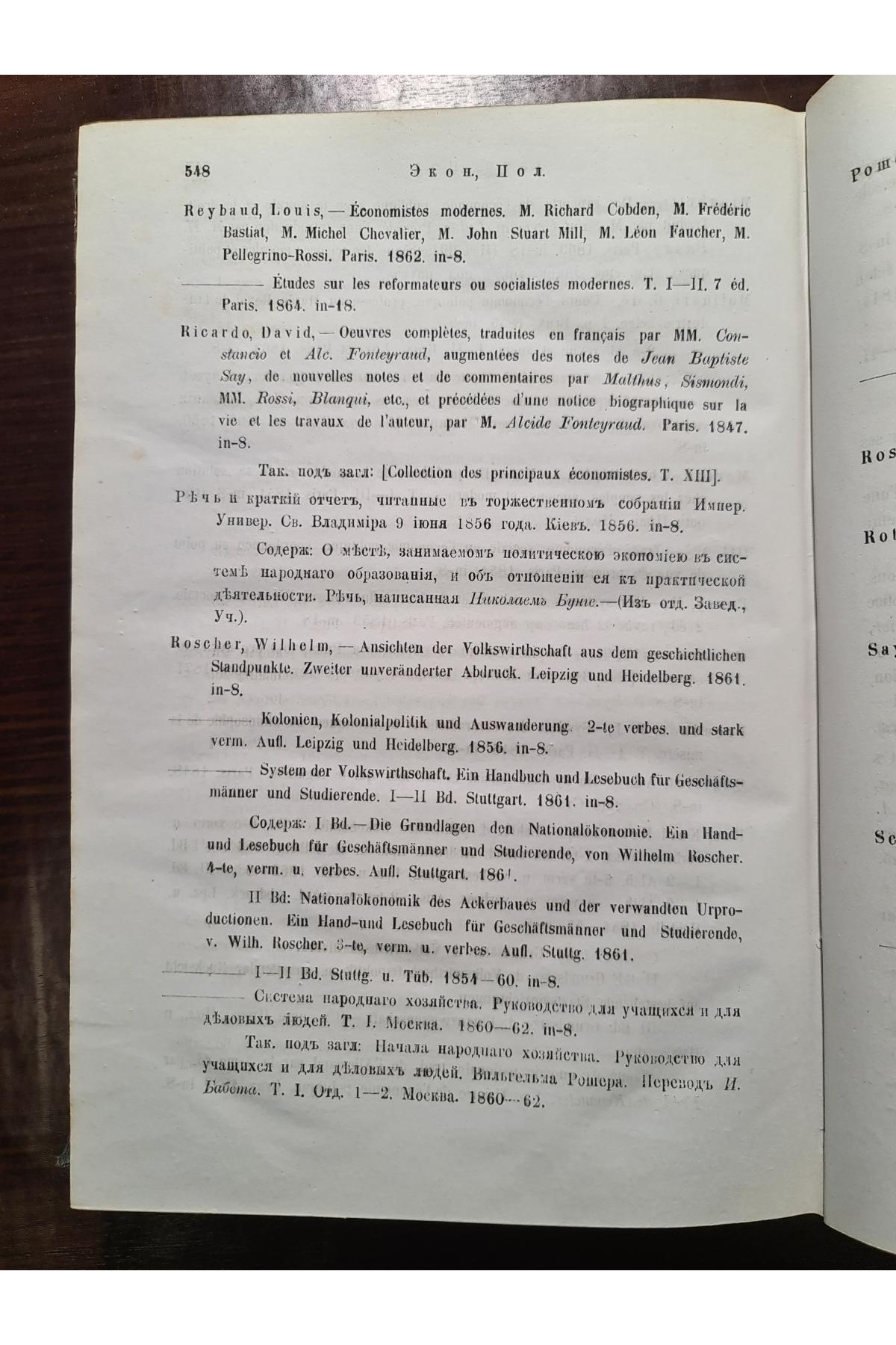 Предметный каталог библ. Императорского унив. Св. Владимира подпись Антоновича 1875-76 гг