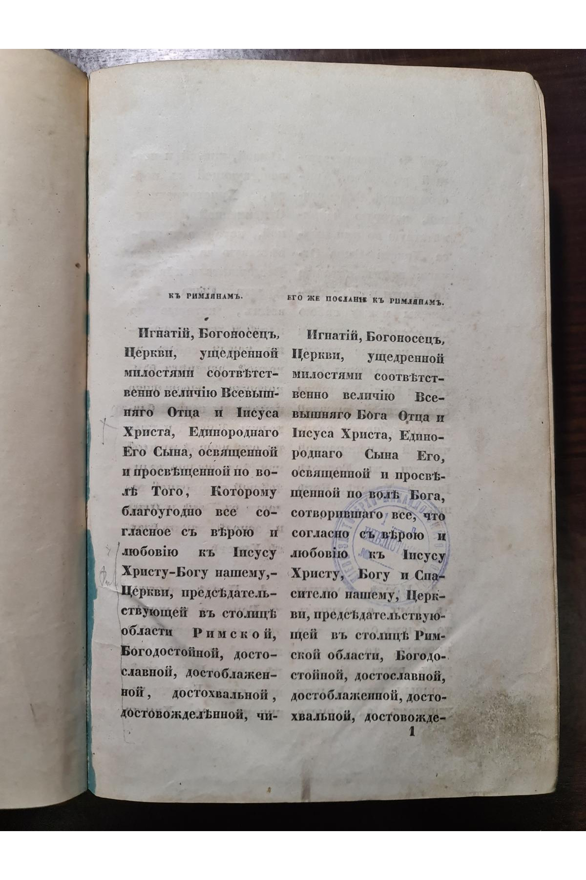 1855 г. Православного собеседник