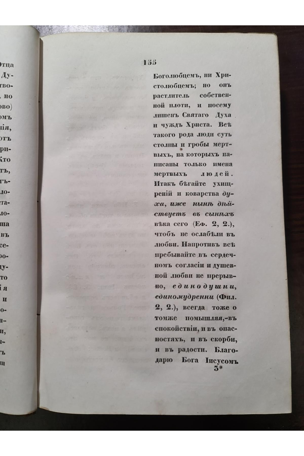 1855 г. Православного собеседник