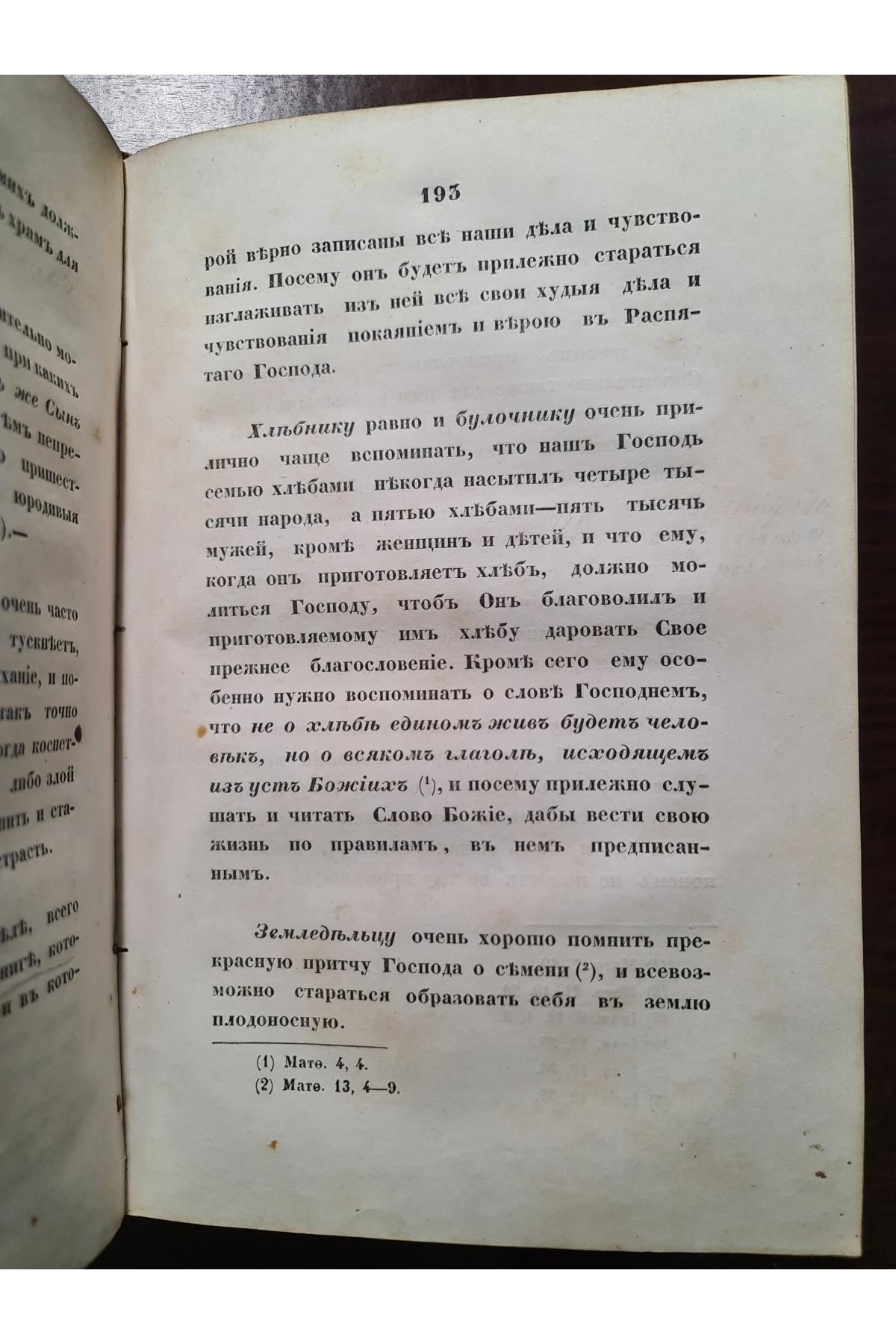 1855 г. Православного собеседник