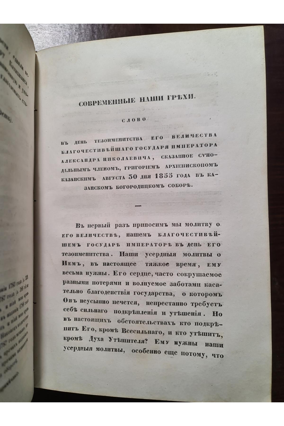 1855 г. Православного собеседник
