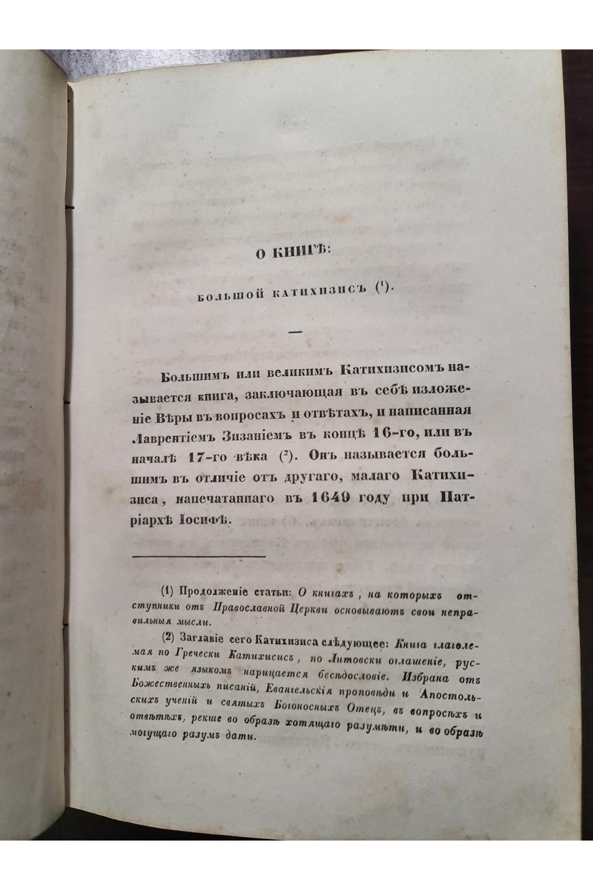1855 г. Православного собеседник