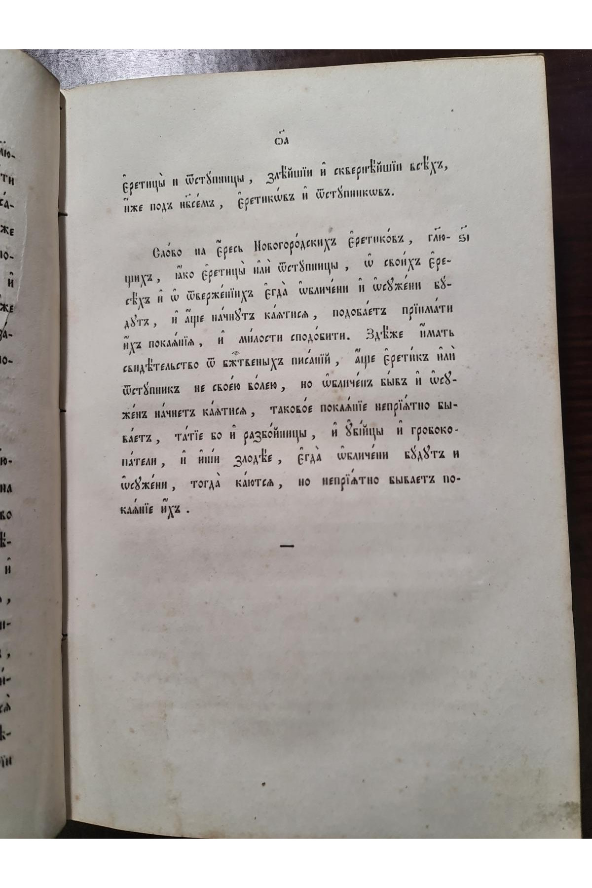 1855 г. Православного собеседник