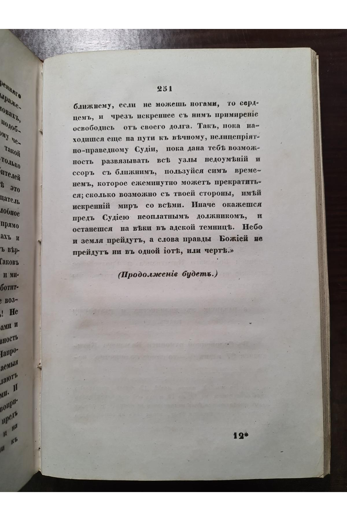 1855 г. Православного собеседник