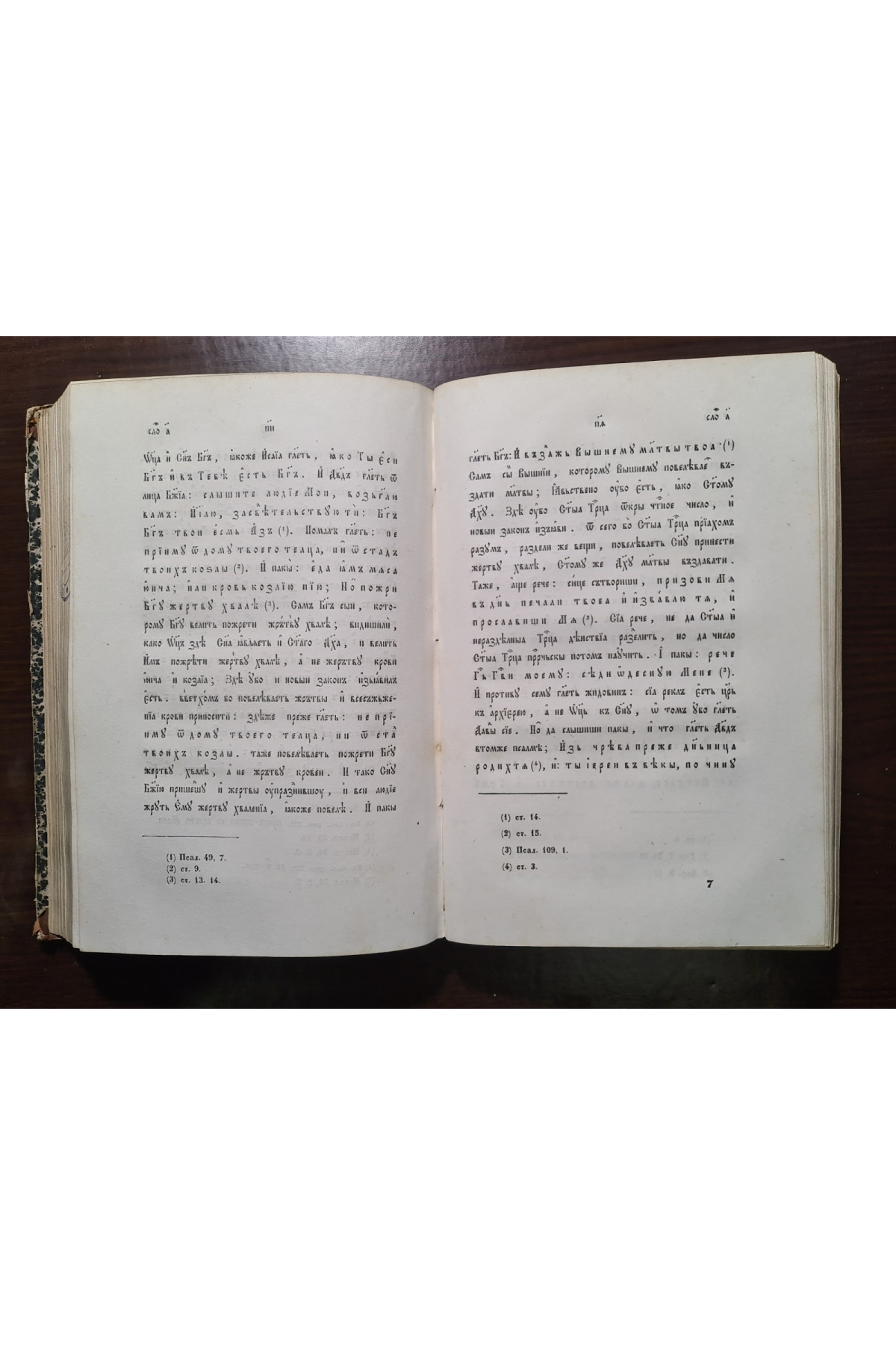 1855 г. Православного собеседник