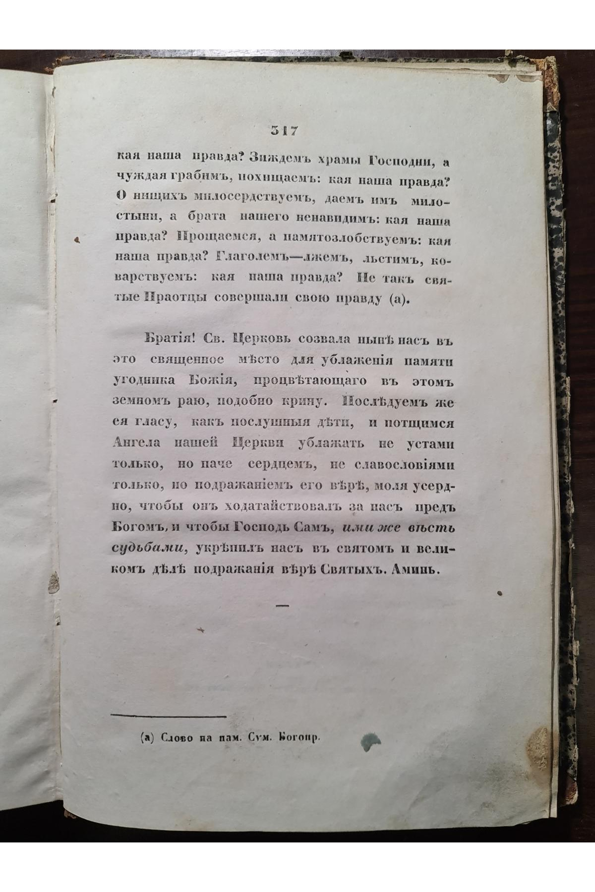1855 г. Православного собеседник