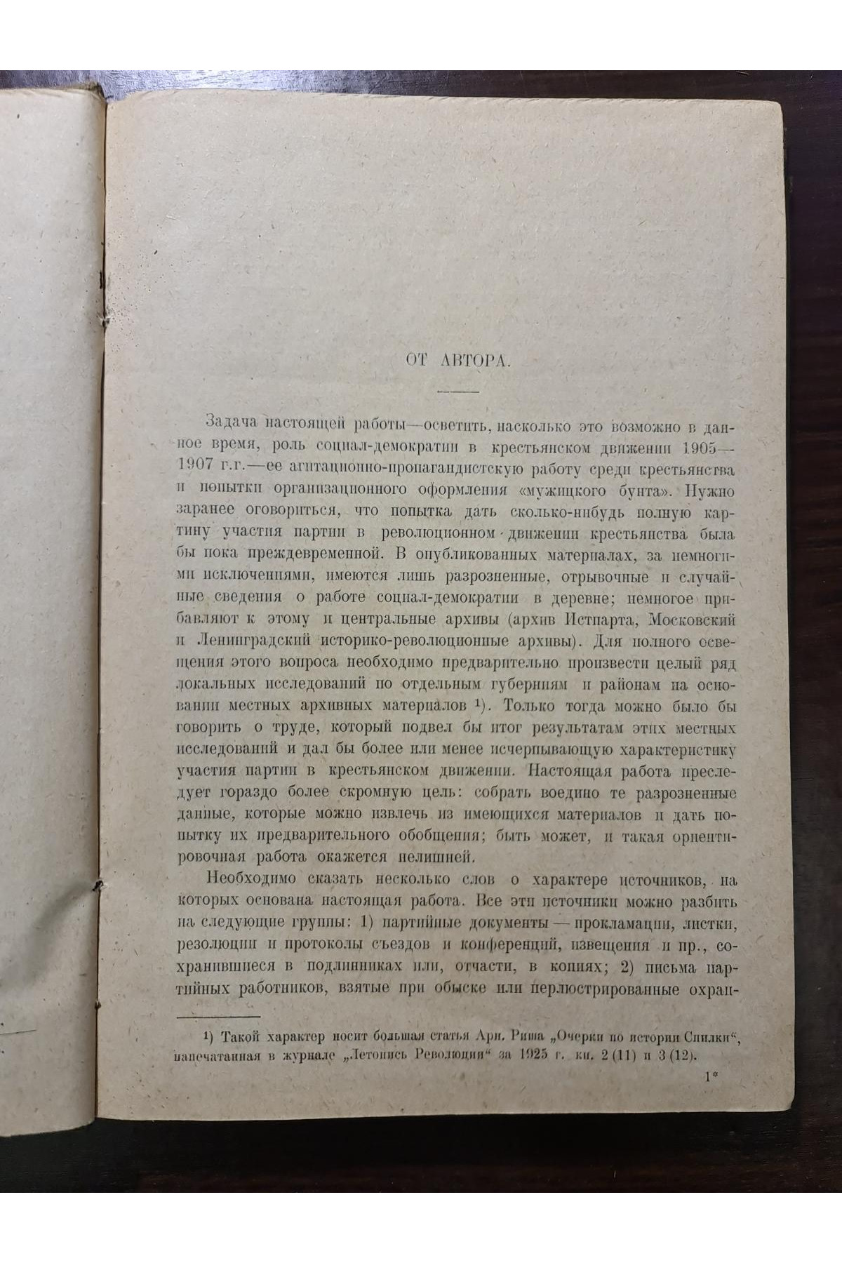 1926 г. Крестьянское движение и социал-демократия в эпоху первой русской революции