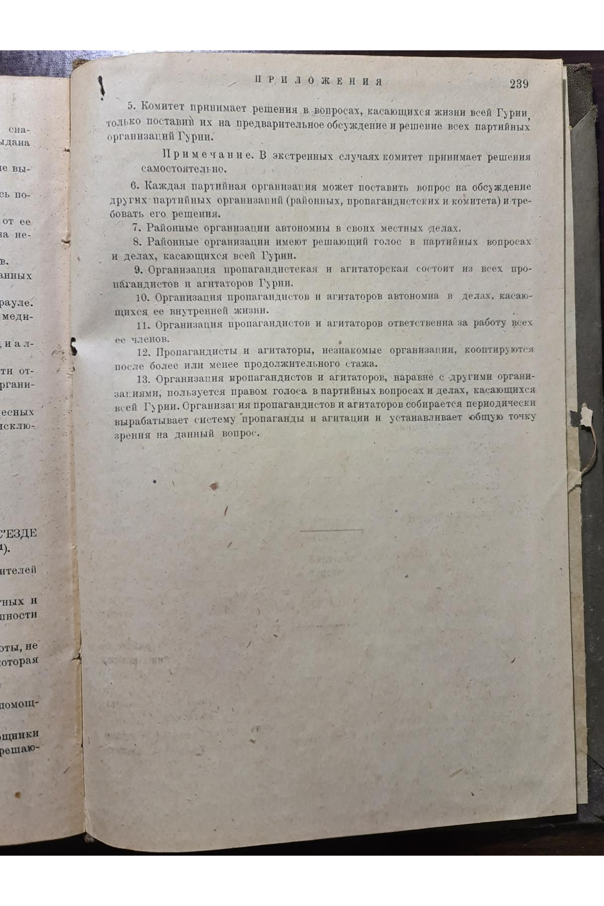 1926 г. Крестьянское движение и социал-демократия в эпоху первой русской революции