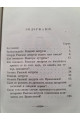 1873 г. О происхождении и составе Римско-Католической Литургии, и отличии её от Православной"