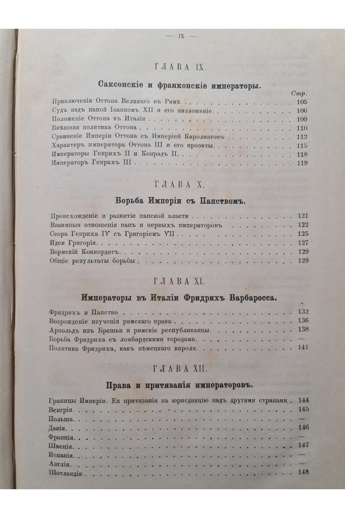 1891 р. Священная Римская Империя. Нашествие варваров  