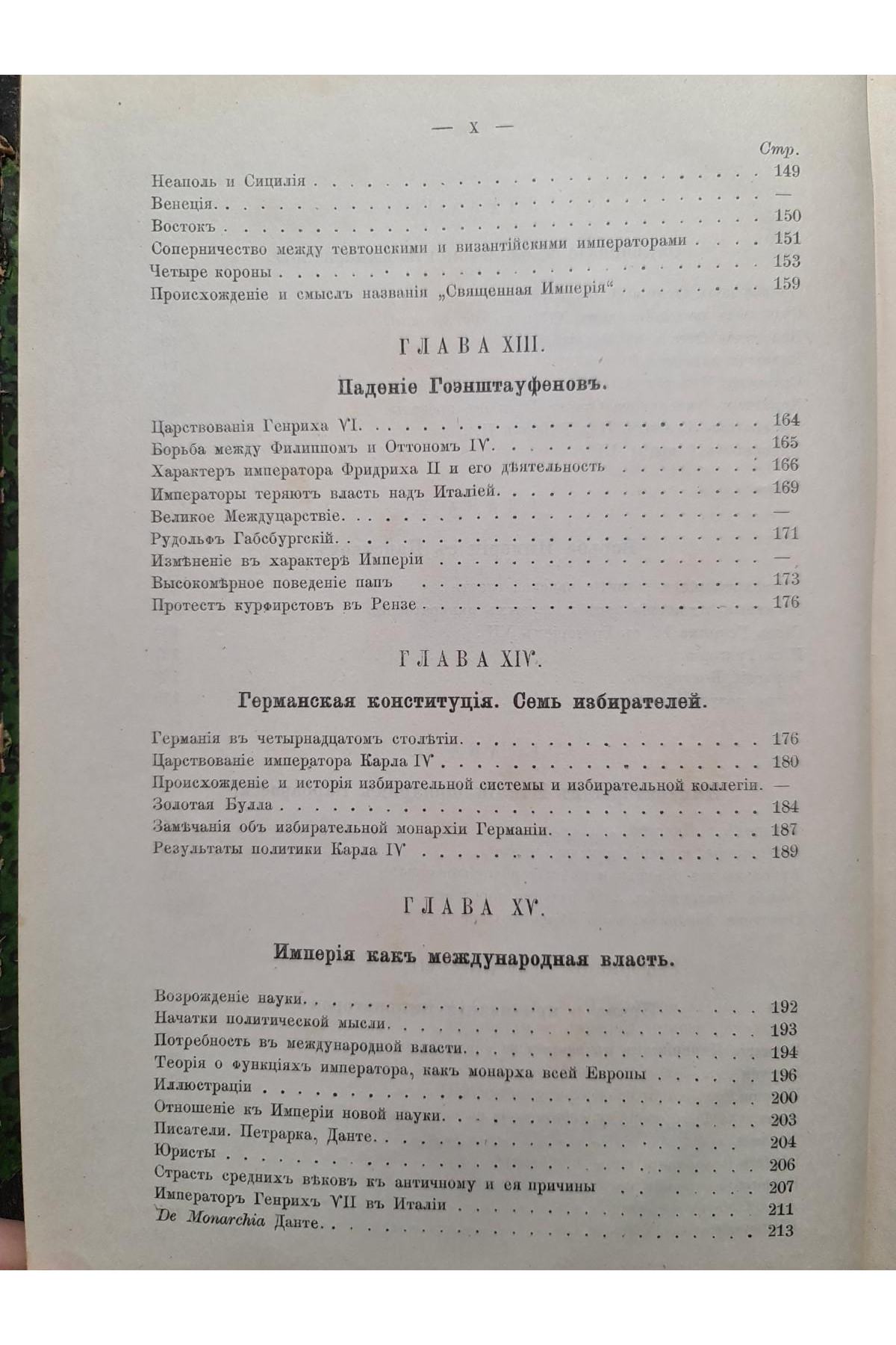 1891 р. Священная Римская Империя. Нашествие варваров  