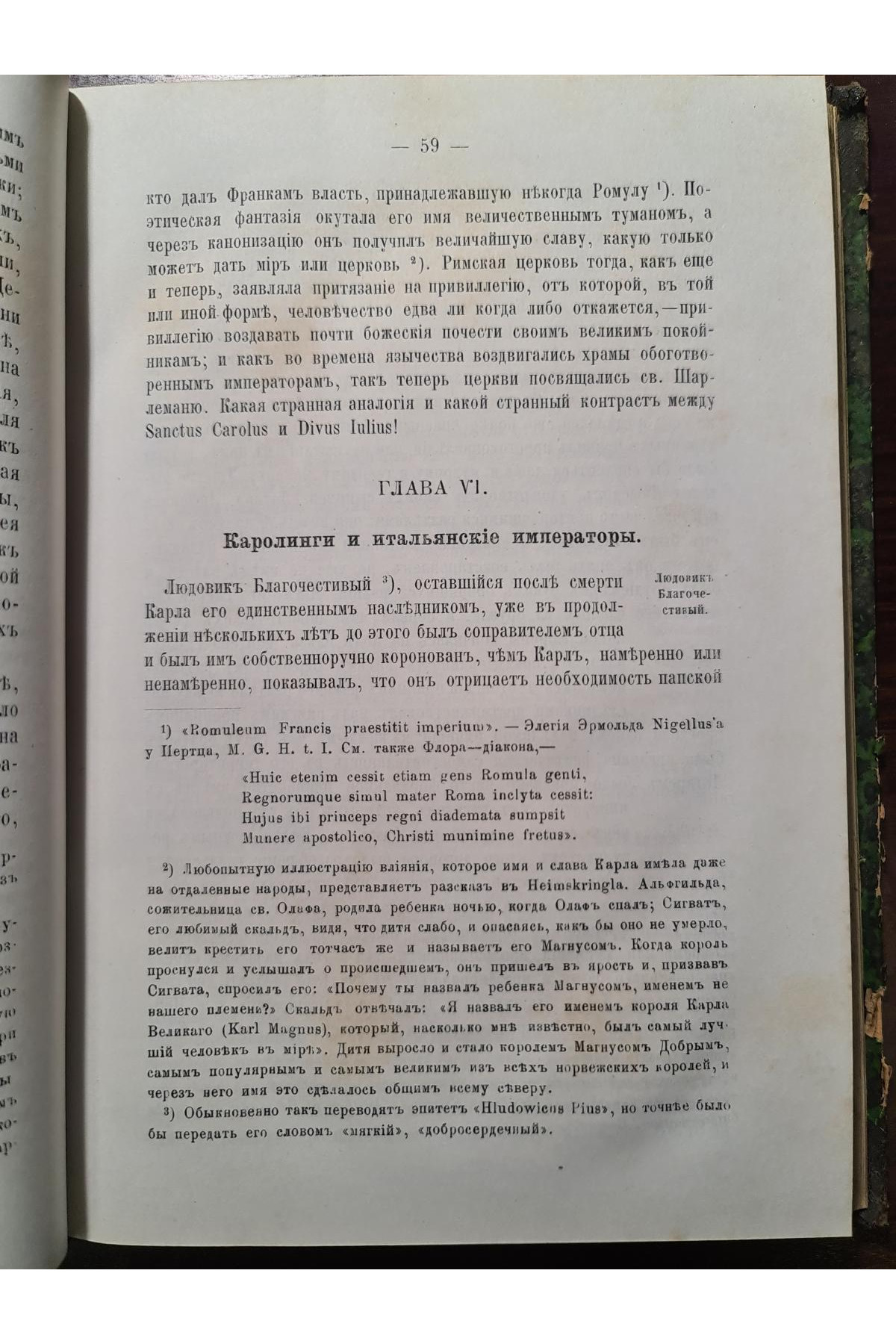 1891 р. Священная Римская Империя. Нашествие варваров  