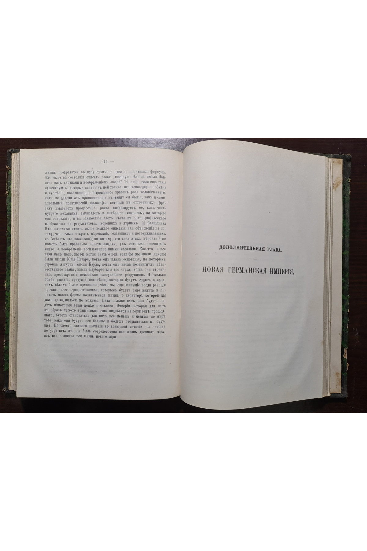 1891 р. Священная Римская Империя. Нашествие варваров  