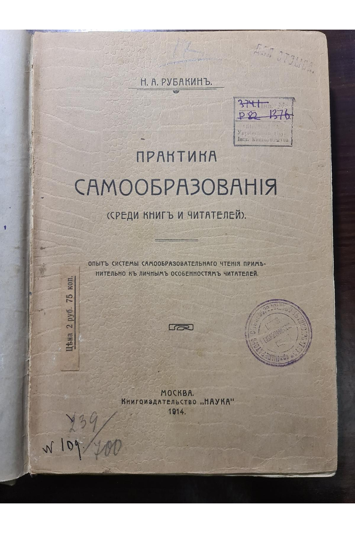 1914 г. Практика самообразования + Каталог книгоиздательства 1914 г