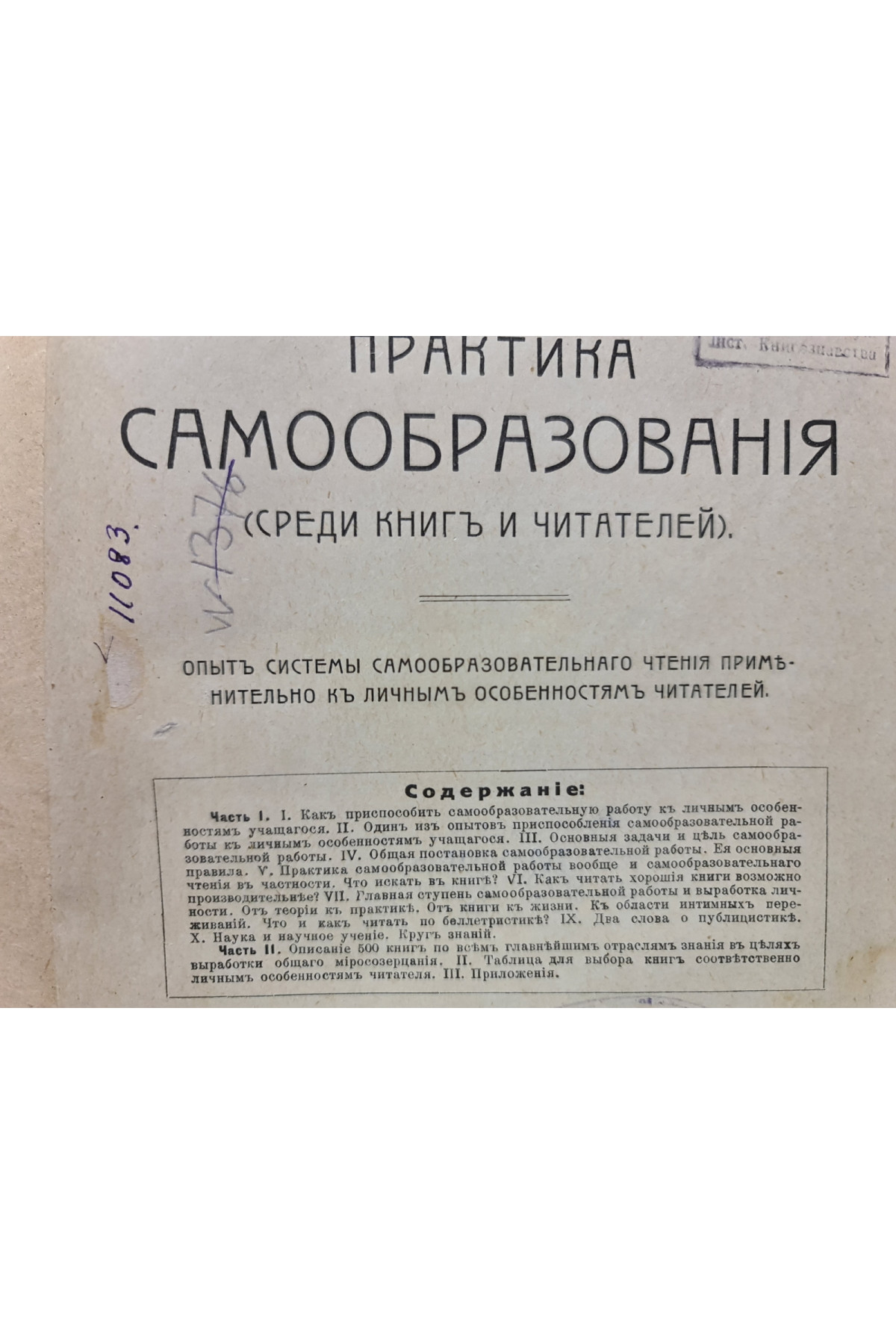 1914 г. Практика самообразования + Каталог книгоиздательства 1914 г