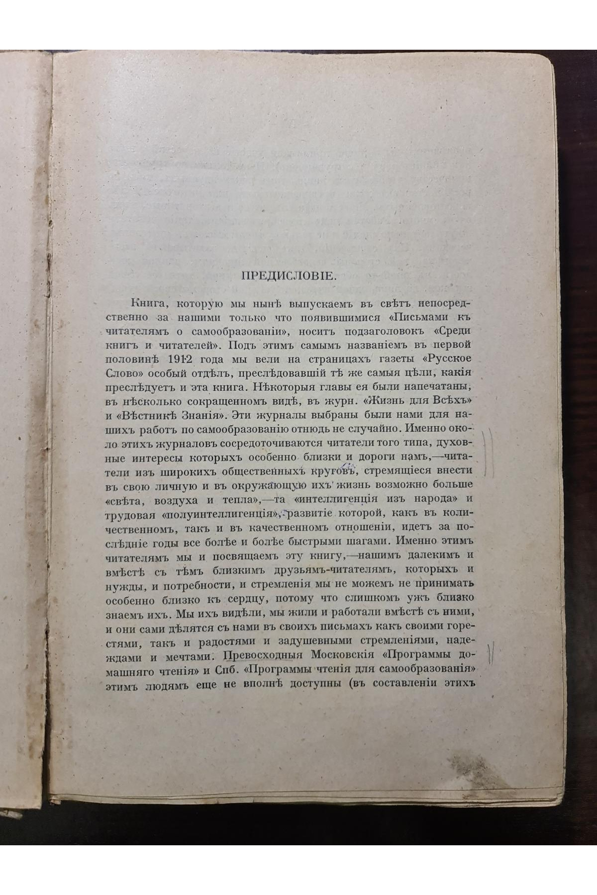 1914 г. Практика самообразования + Каталог книгоиздательства 1914 г