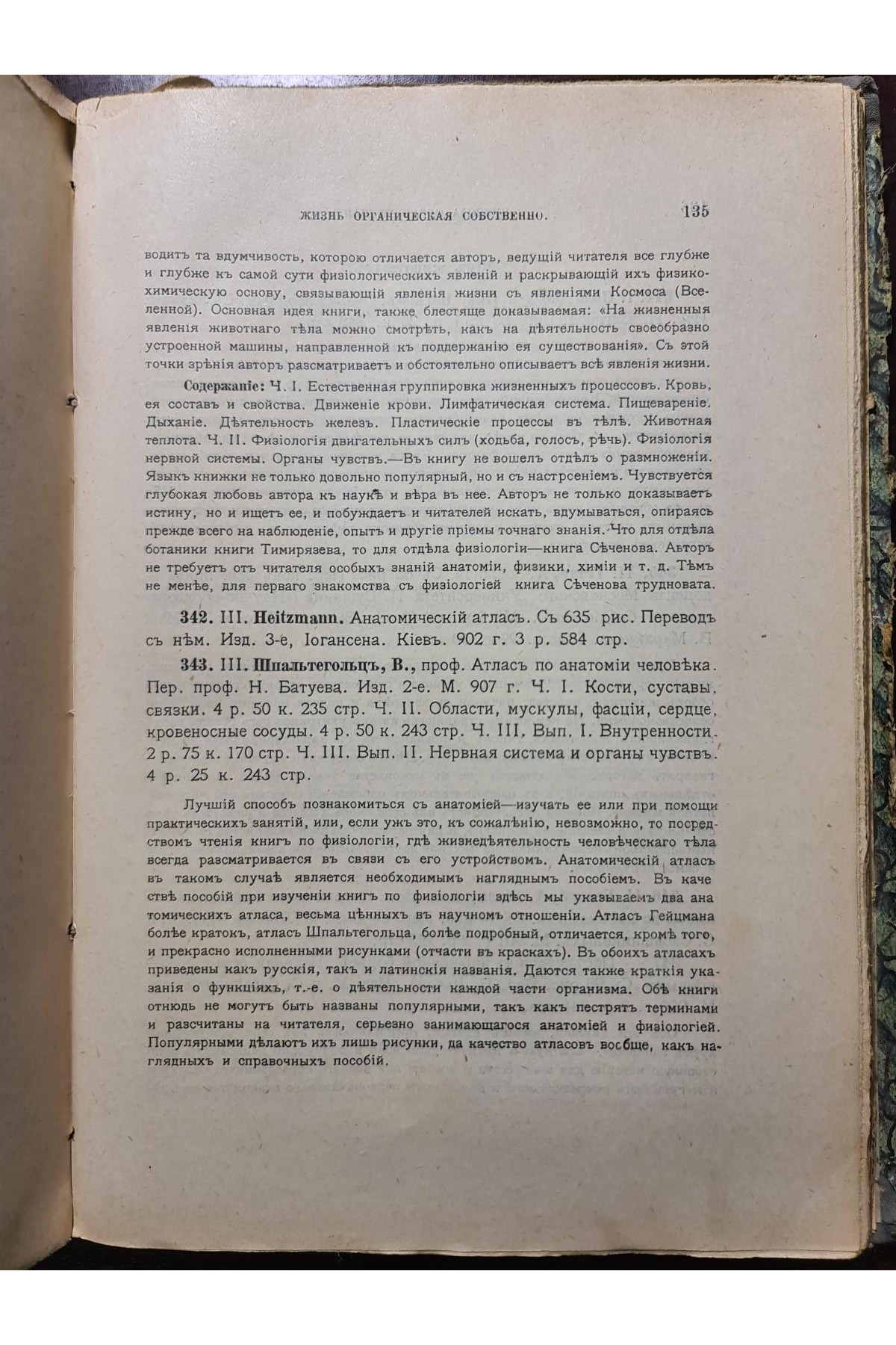 1914 г. Практика самообразования + Каталог книгоиздательства 1914 г