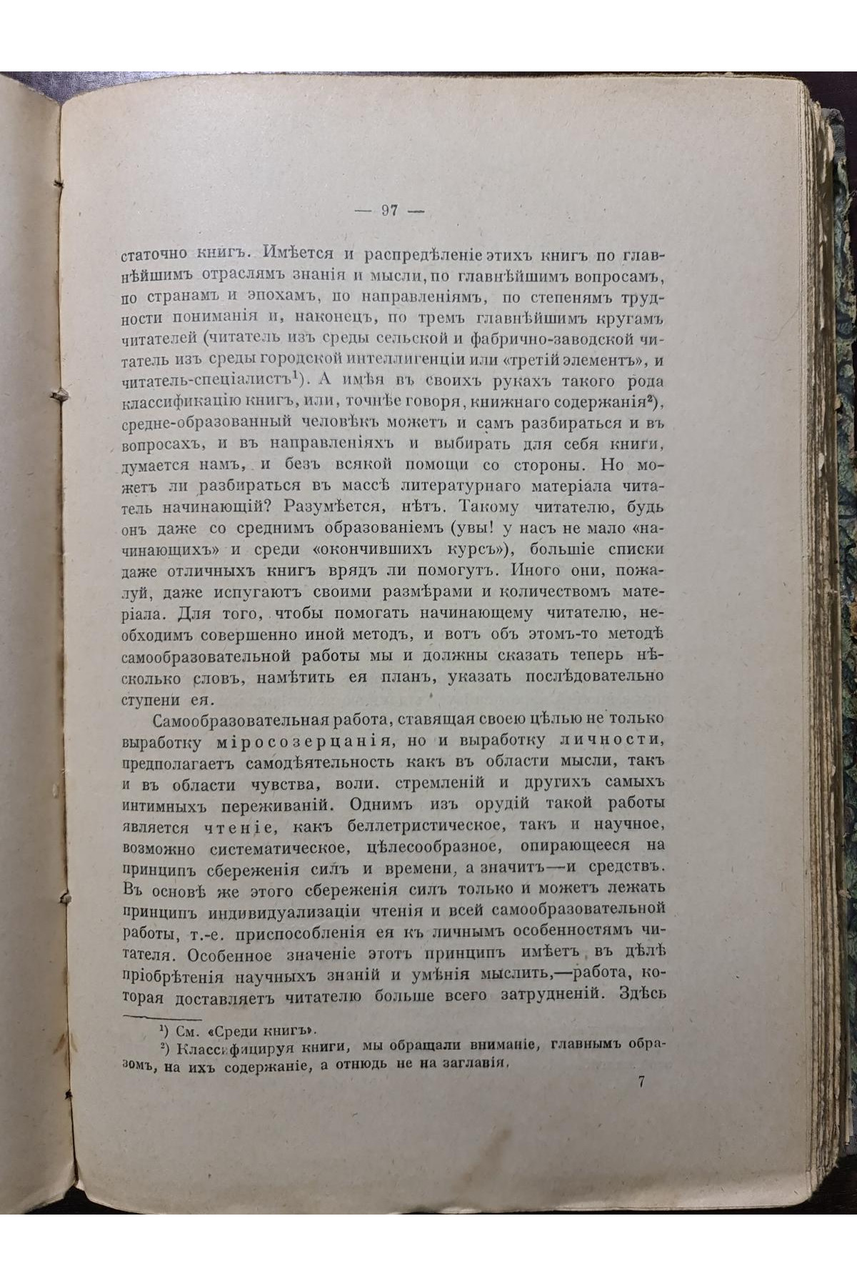 1914 г. Практика самообразования + Каталог книгоиздательства 1914 г