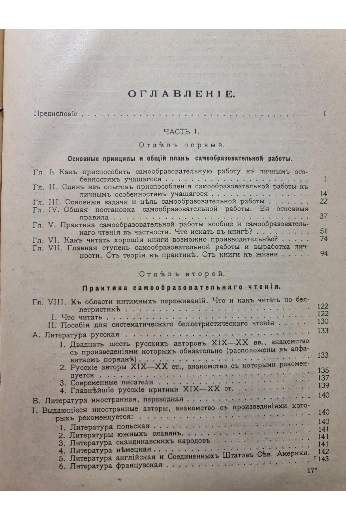 1914 г. Практика самообразования + Каталог книгоиздательства 1914 г