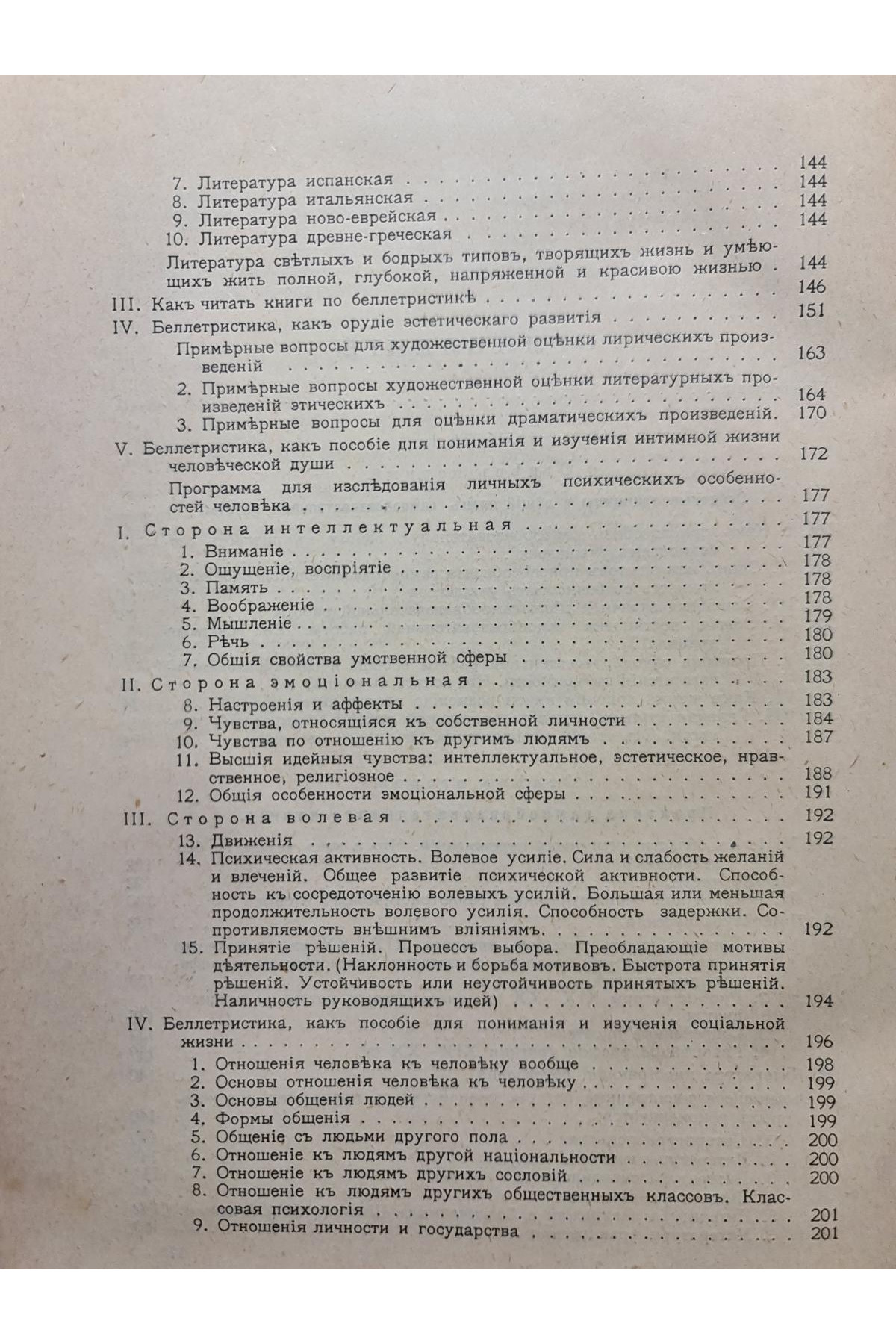 1914 г. Практика самообразования + Каталог книгоиздательства 1914 г