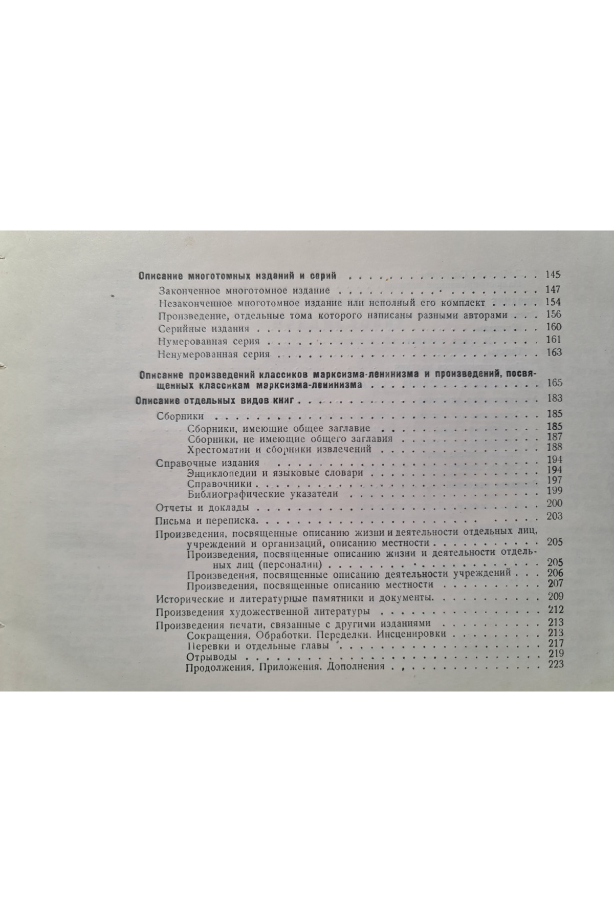 1952 г. Описание произведений печати для библиотечных каталогов  