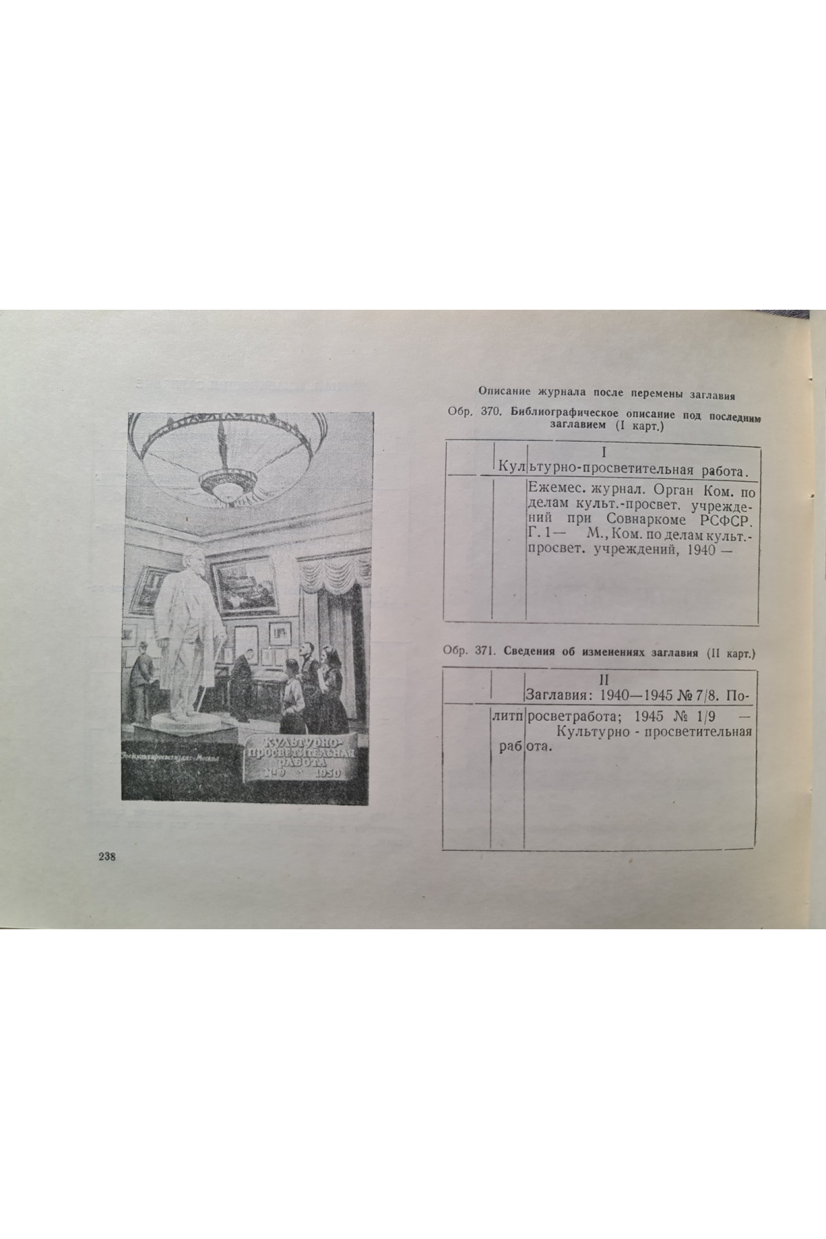 1952 г. Описание произведений печати для библиотечных каталогов  