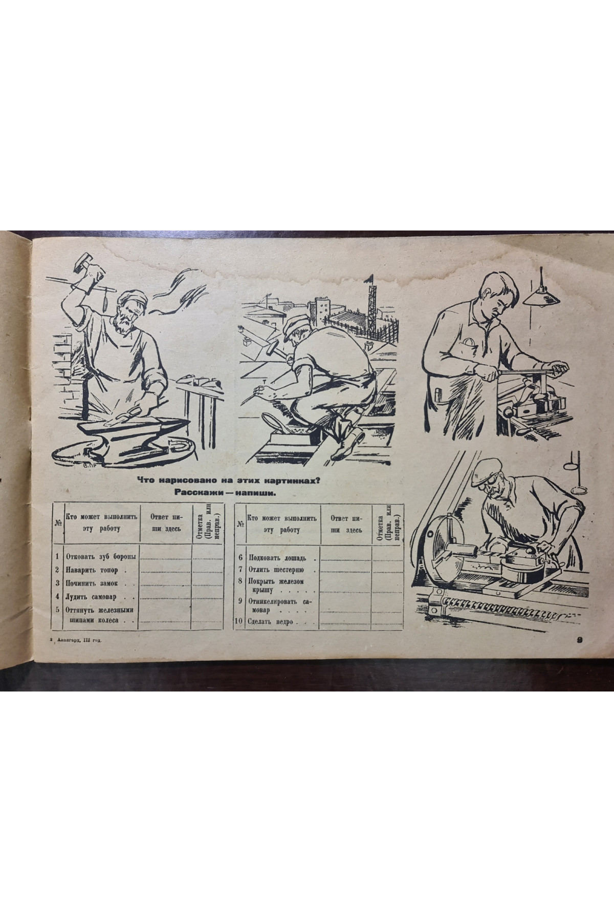 1931 р. Авангард рабочая тетрадь для темы  