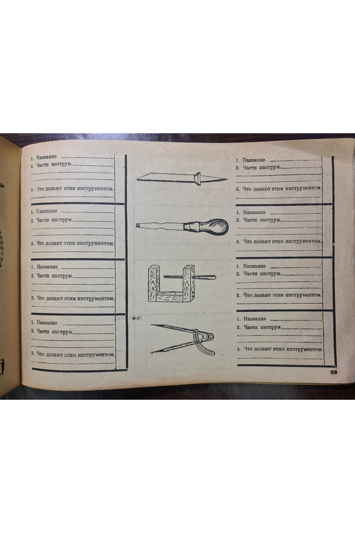 1931 р. Авангард рабочая тетрадь для темы  
