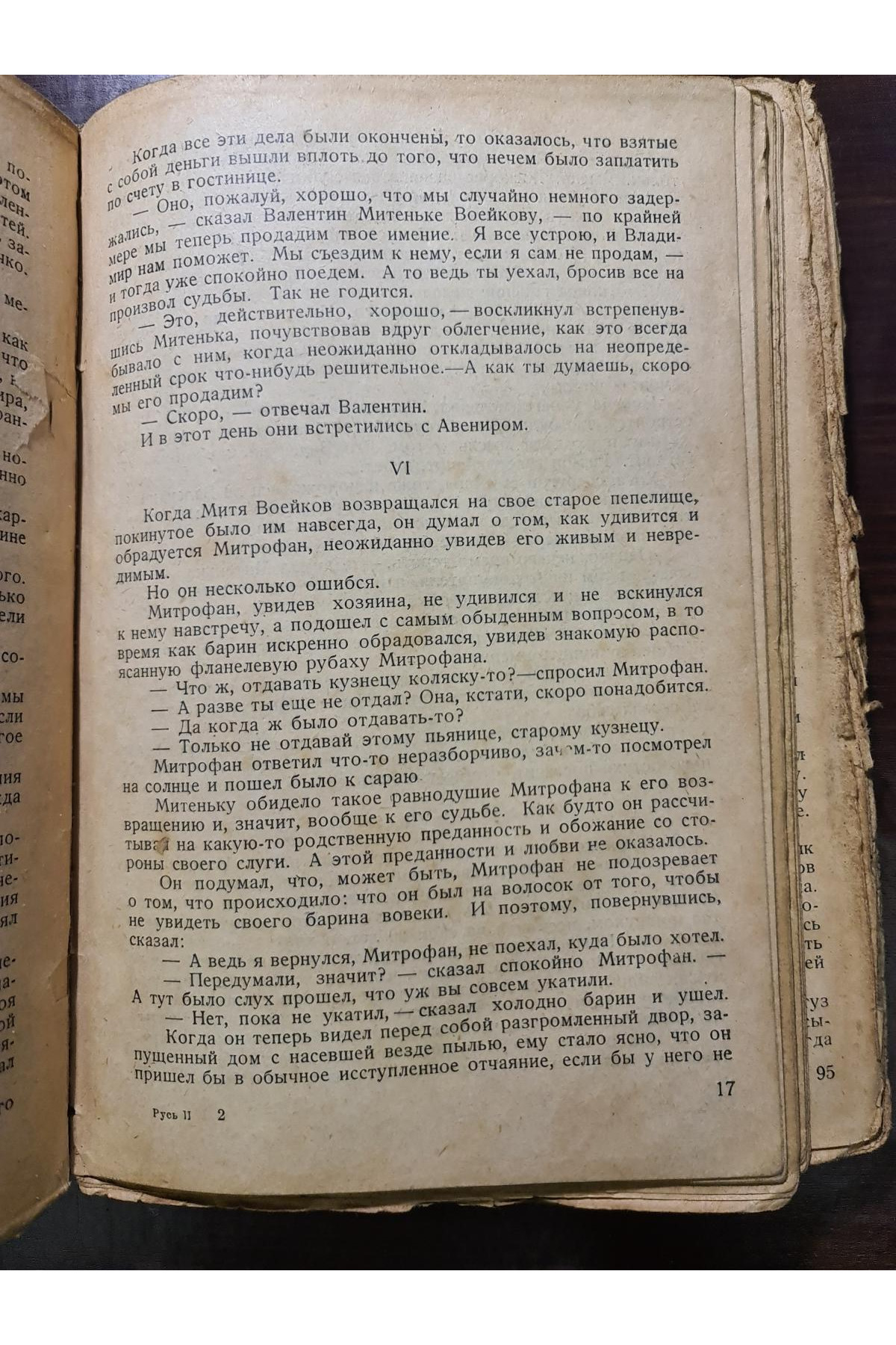 1925 р. Русь. Пантелеймона Романова