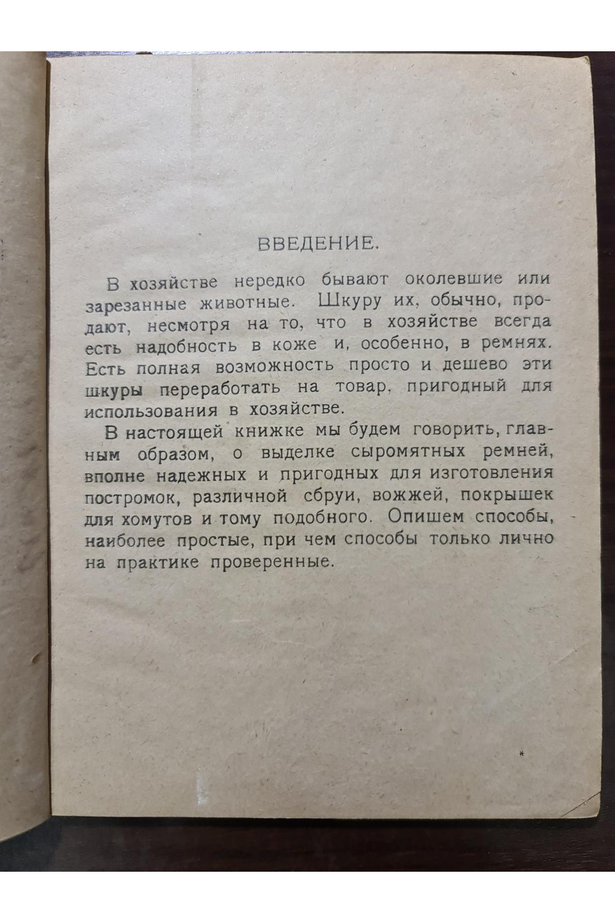 1926 г. Как выделывать ремни  