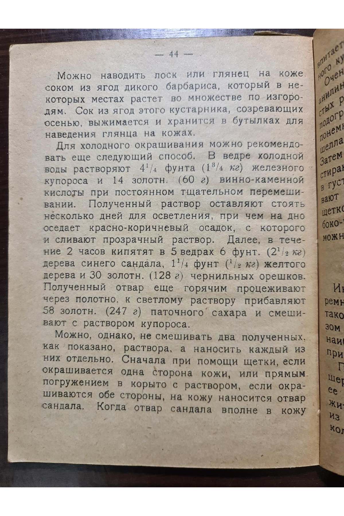 1926 г. Как выделывать ремни  