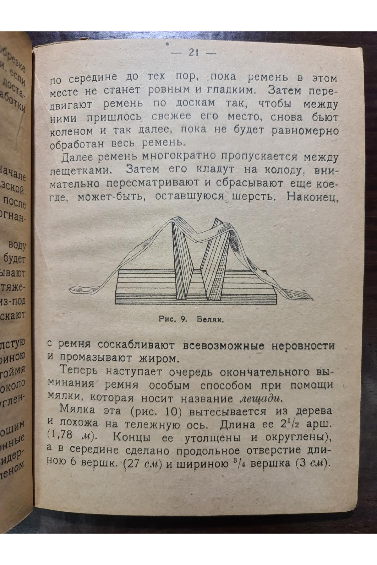 1926 г. Как выделывать ремни  
