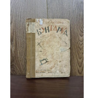  1926 р. Бунтарка  Рисунки В. Милашевского