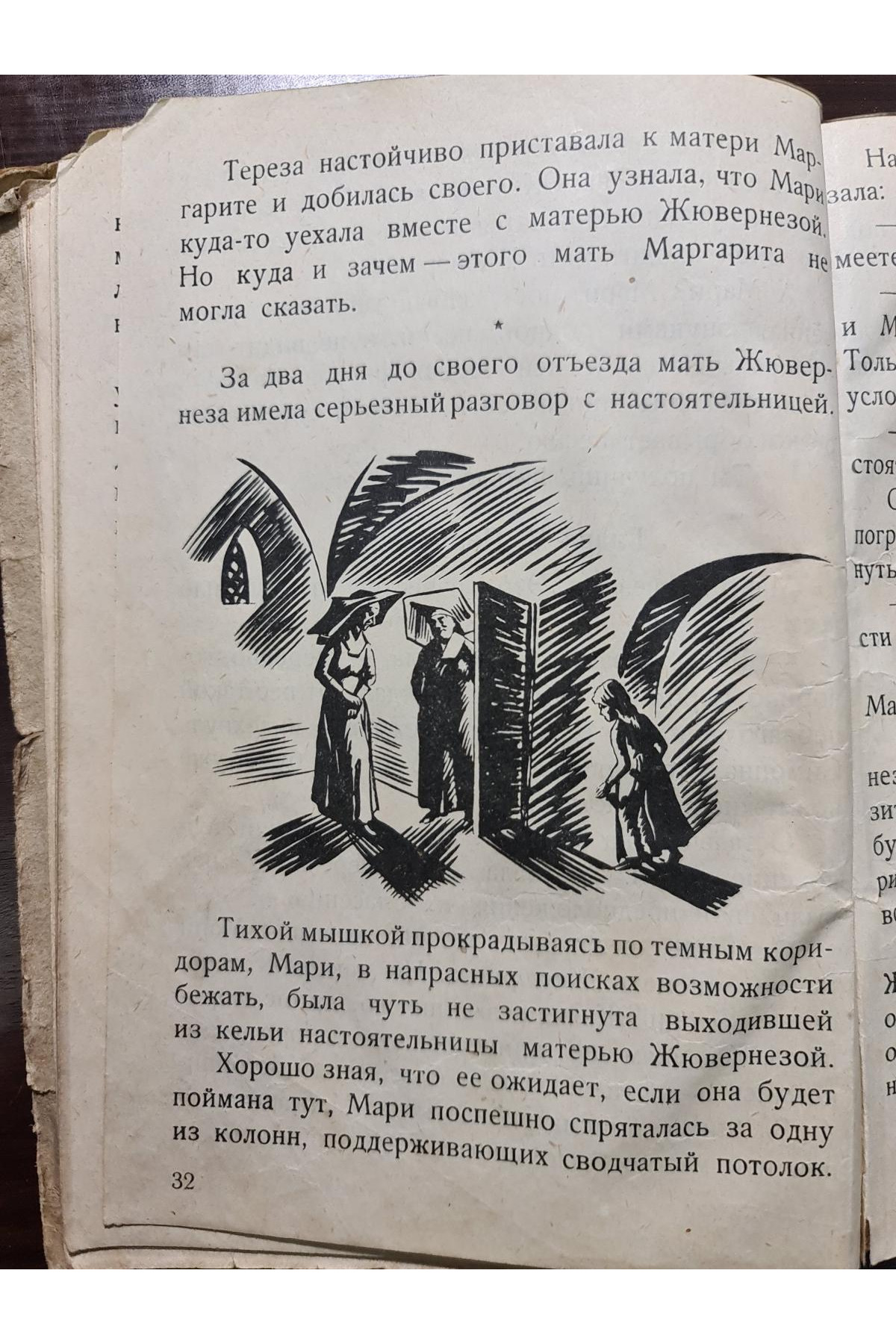  1926 р. Бунтарка  Рисунки В. Милашевского