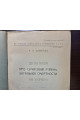 1925 р. Рівень загальної смертности на Україні  